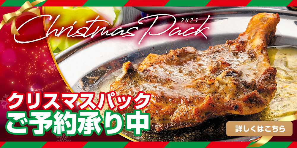 骨付き鳥クリスマスパック予約受付中